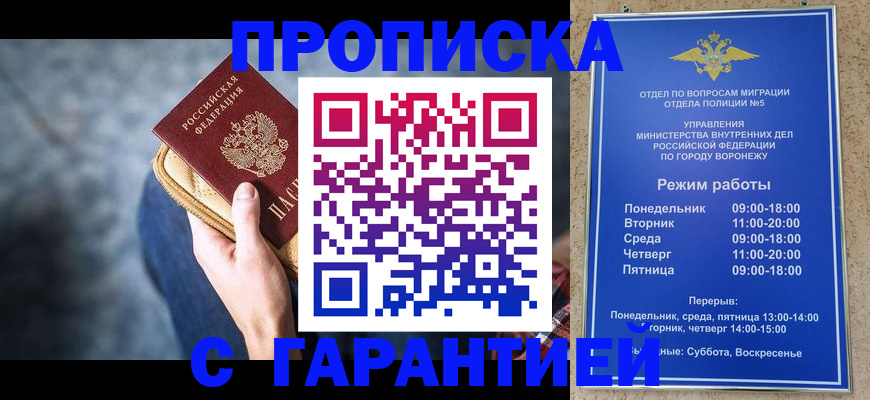 временная регистрация адрес в Сочи