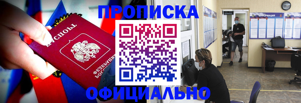 временная регистрация купить в Сочи