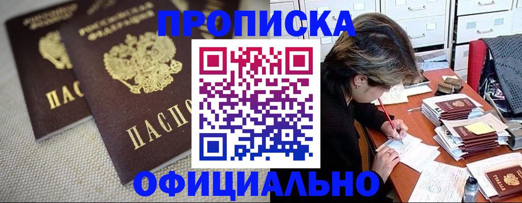 прописка в квартире в Сочи