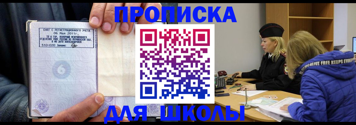 купить прописку в Сочи