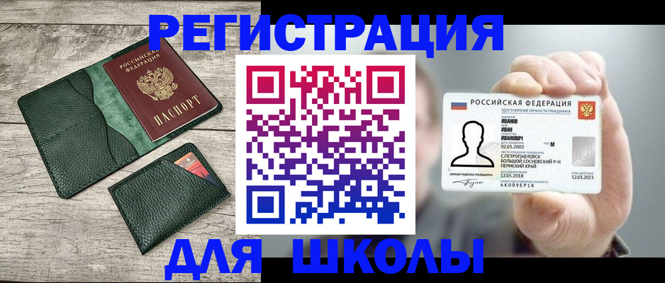 прописка для работы в Сочи