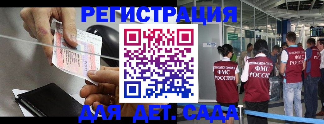 временная регистрация для школы в Сочи