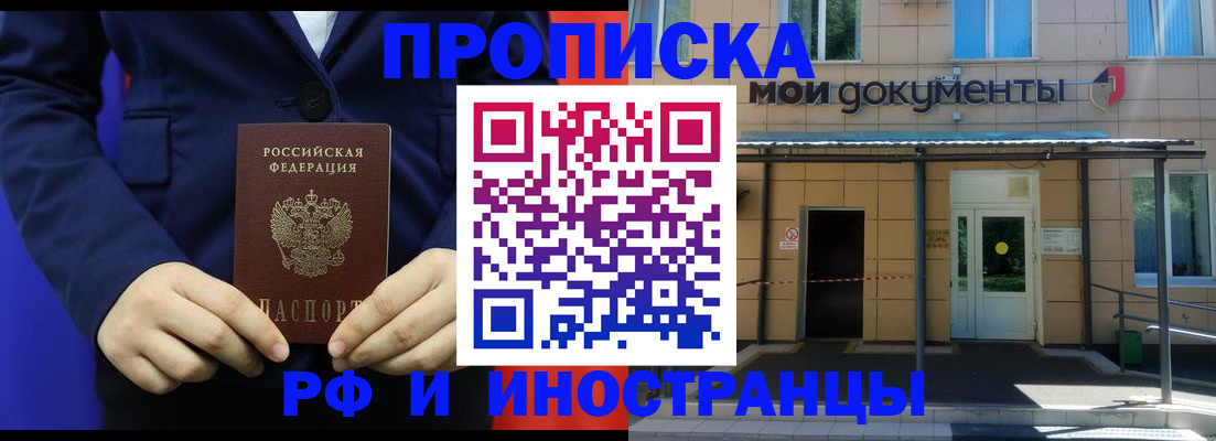 временная регистрация законно в Сочи