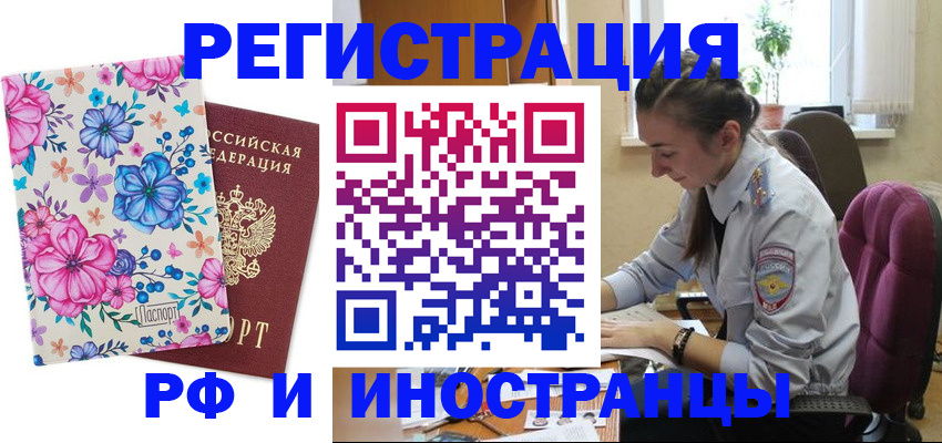 прописка поиск в Сочи