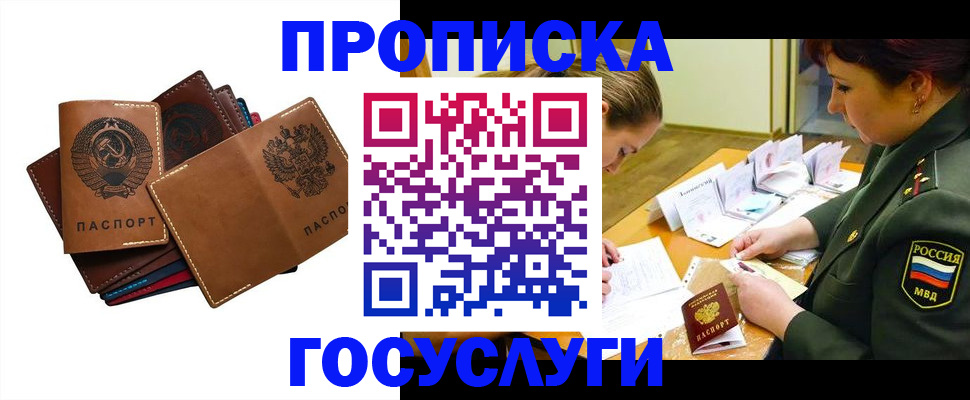 прописка иностранных граждан в Сочи