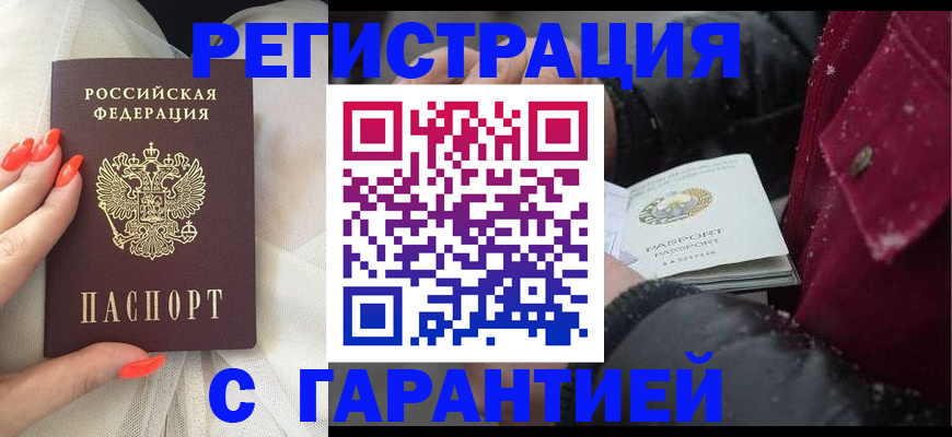 прописка в Сочи
