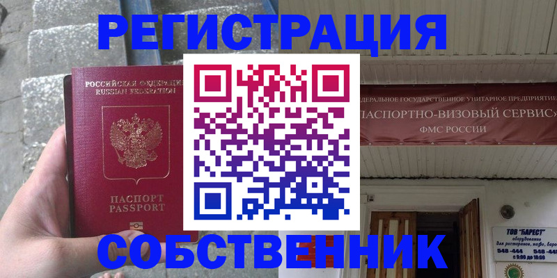временная регистрация купить в Сочи
