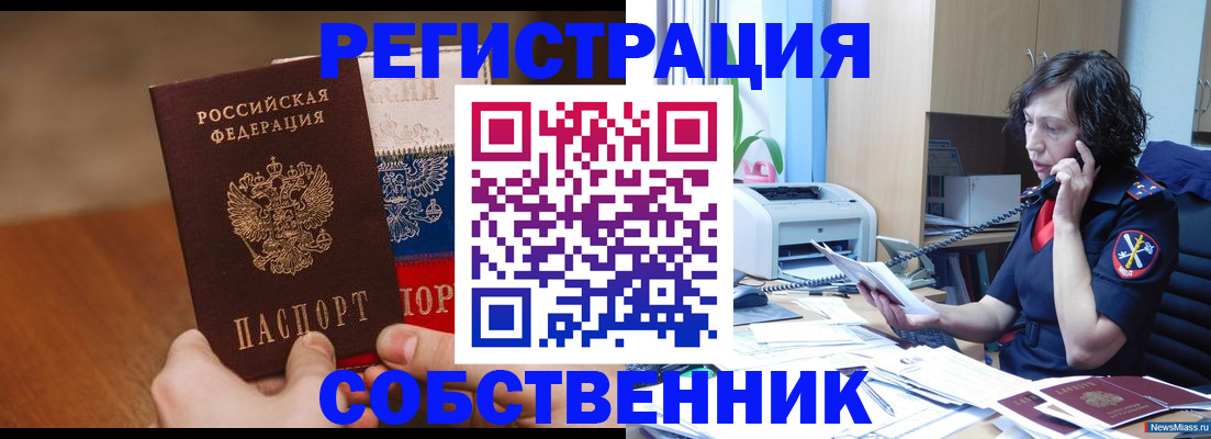 регистрация в Сочи