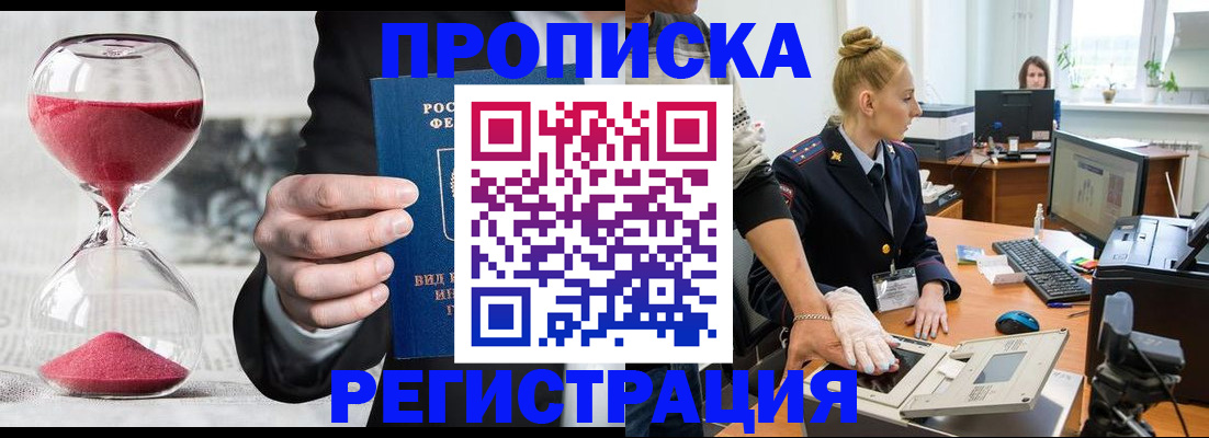 прописка гарантия в Сочи